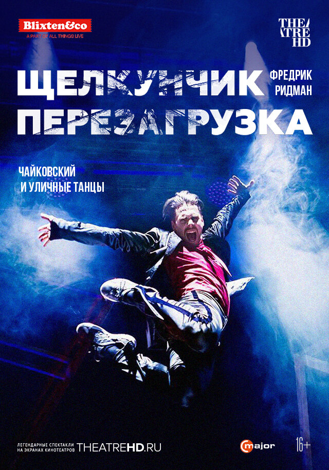 Щелкунчик: Перезагрузка (2018) постер