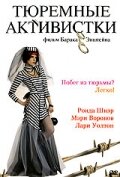 Тюремные активистки (2003) постер