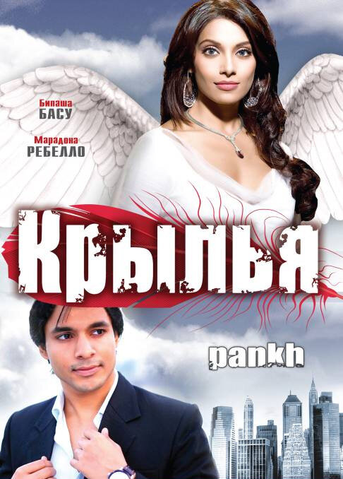 Крылья (2010) постер