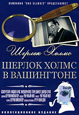 Шерлок Холмс в Вашингтоне (1942) постер