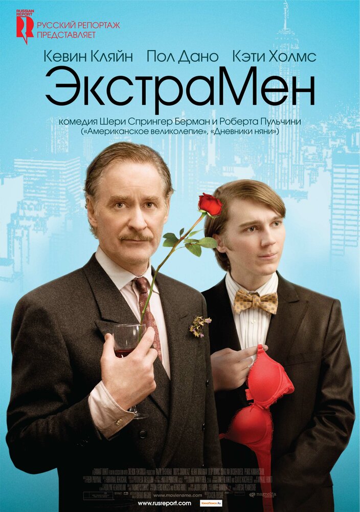 ЭкстраМен (2010) постер