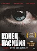 Конец насилия (1997) постер