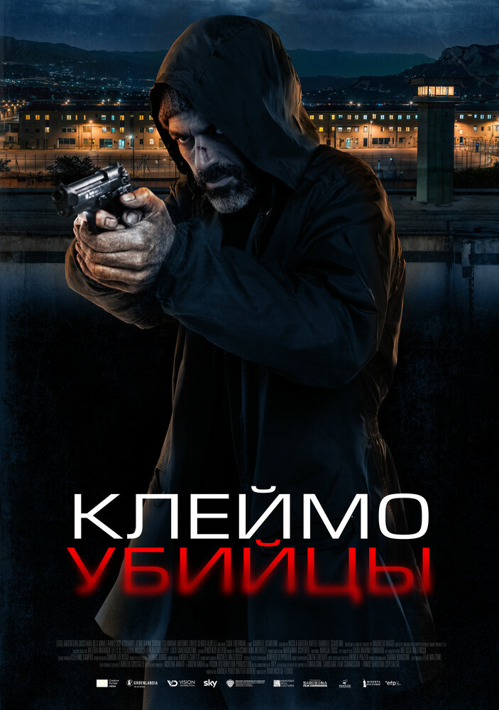 Клеймо убийцы (2024) постер