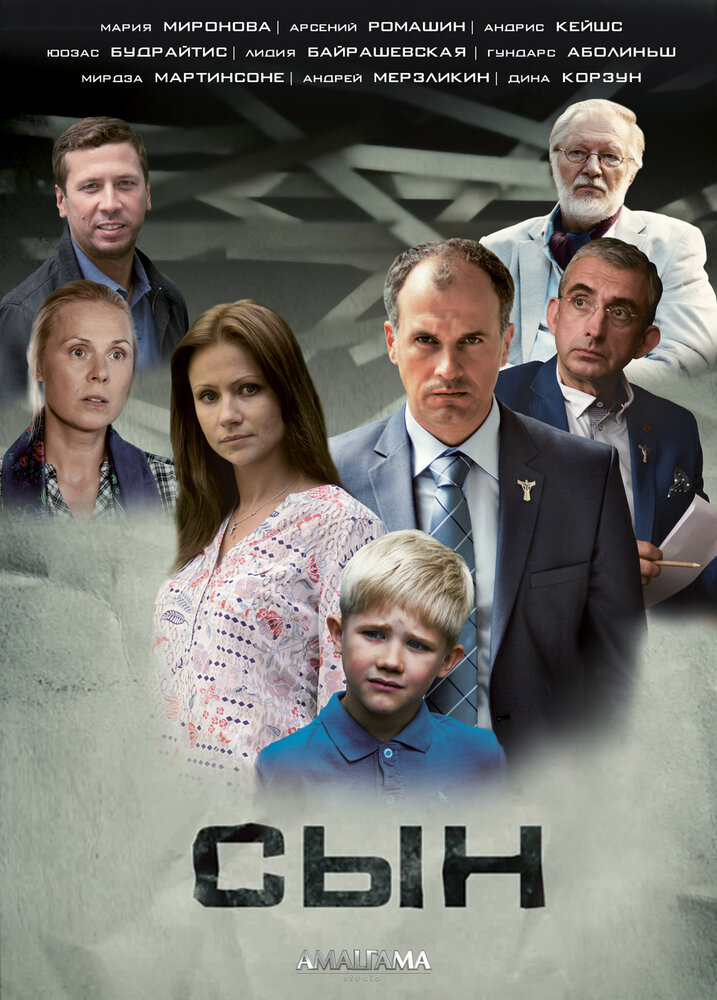 Сын (2014) постер