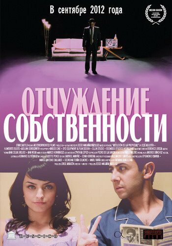 Отчуждение собственности (2012) постер