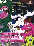 Секретные материалы псов-шпионов (1998) постер