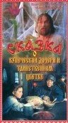 Сказка о купеческой дочери и таинственном цветке (1992) постер