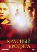 Красный бродяга (2003) постер