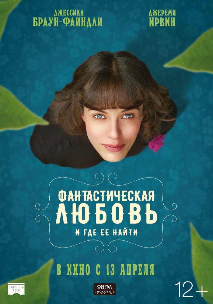 Фантастическая любовь и где ее найти (2016) постер