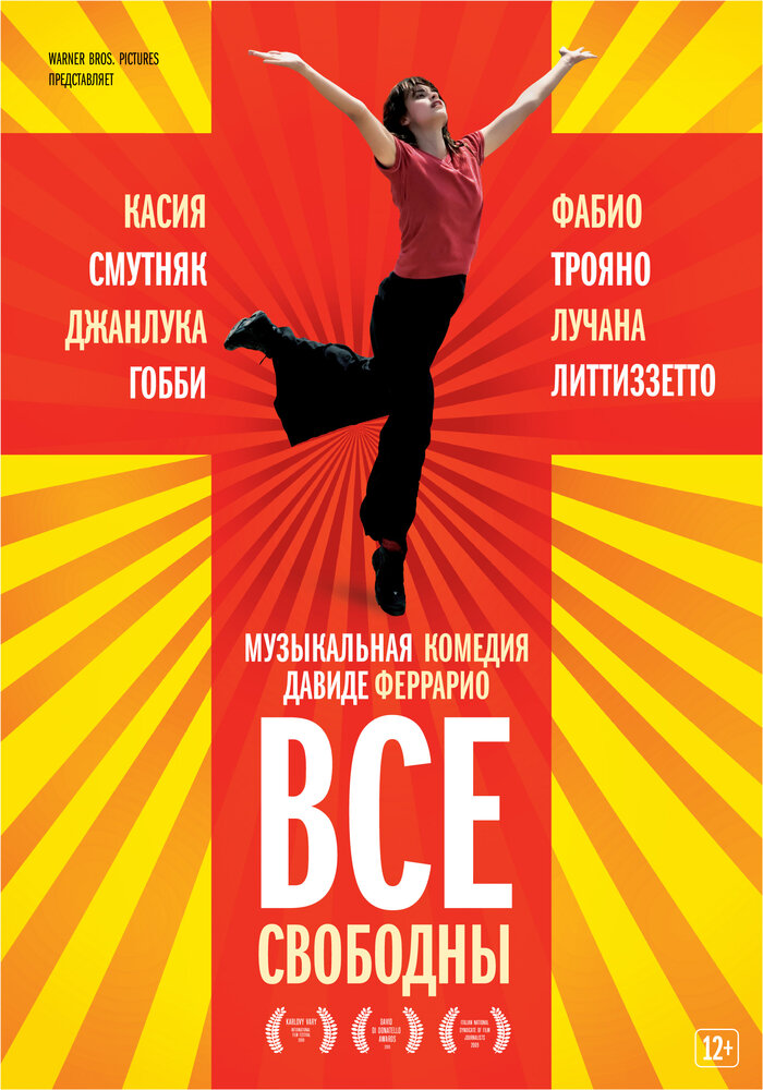 Все свободны (2009) постер