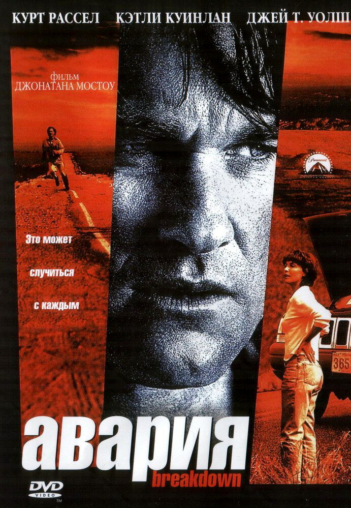 Авария (1997) постер