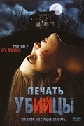 Печать убийцы (2006) постер