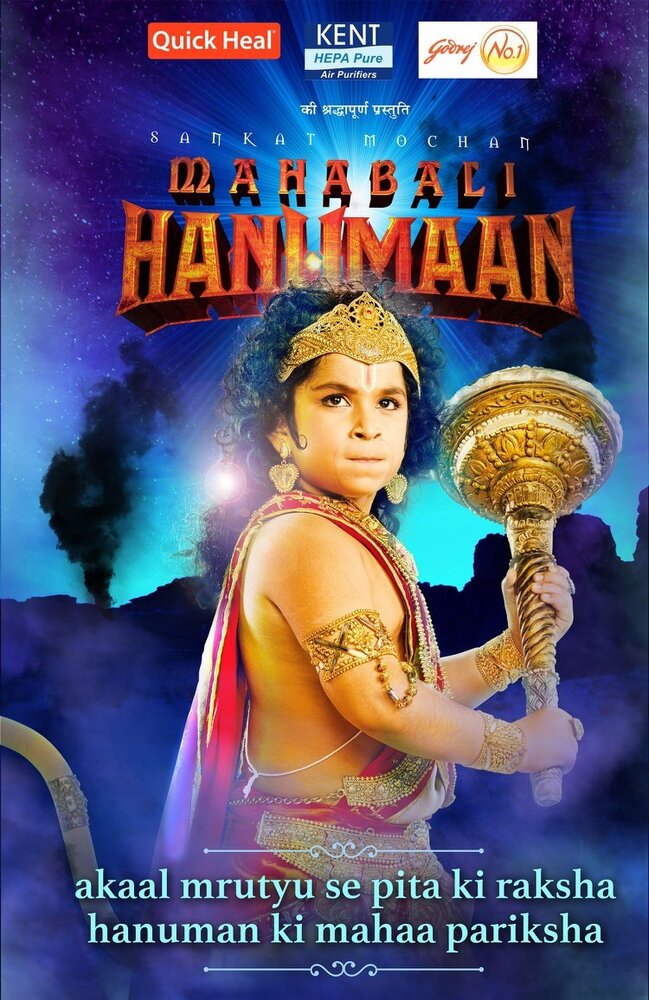 Sankat Mochan Mahabali Hanumaan (2015) постер