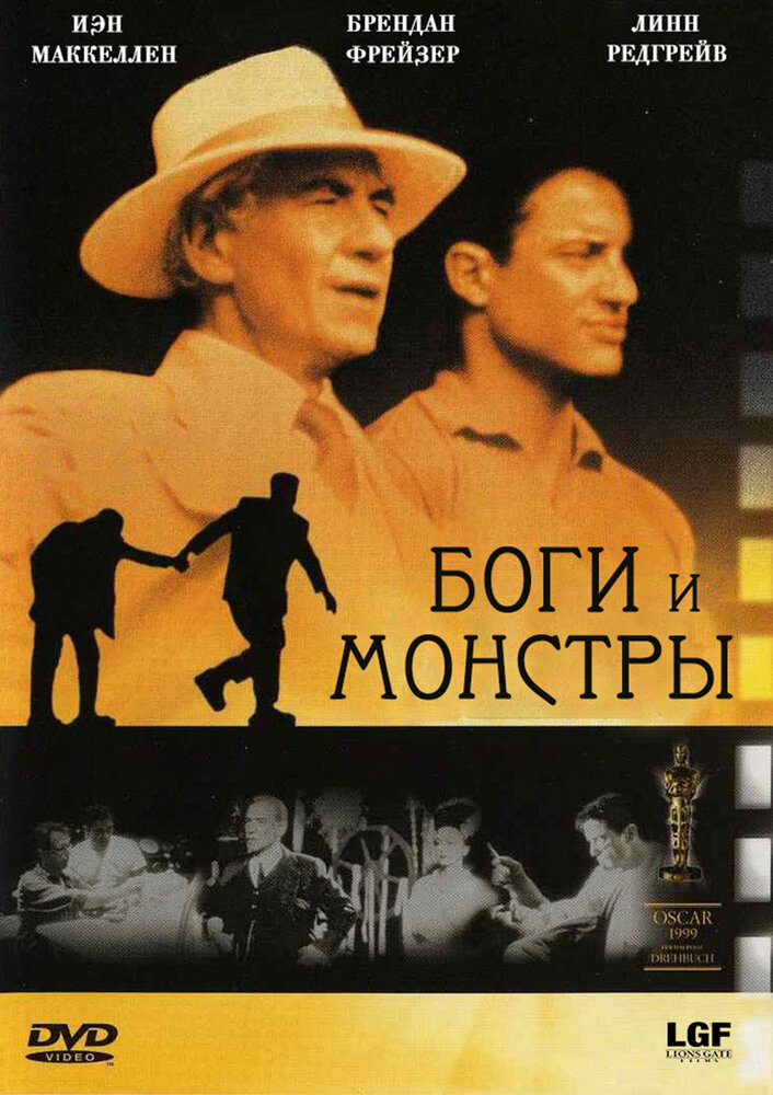 Боги и монстры (1998) постер