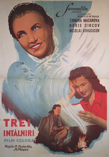 Три встречи (1948)