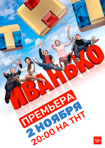 Иванько (2019)