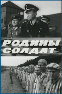 Родины солдат (1975)