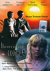 По ту сторону солнца (2001)