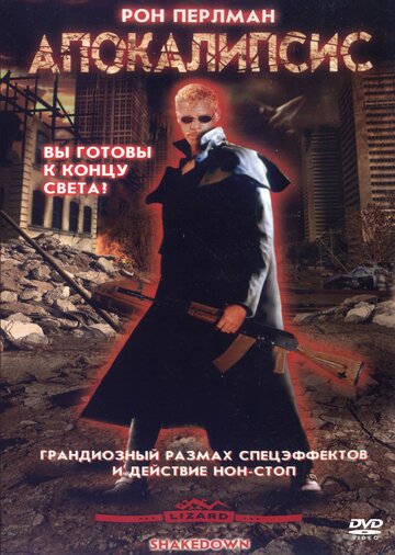 Апокалипсис (2002)